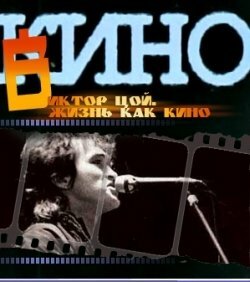 Жизнь как кино Жизнь как кино