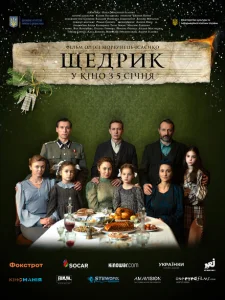 Щедрик Щедрик