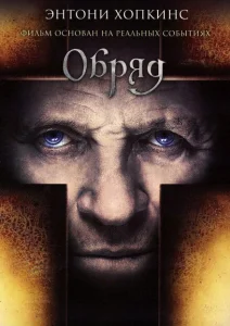  Обряд 