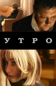 Утро Утро