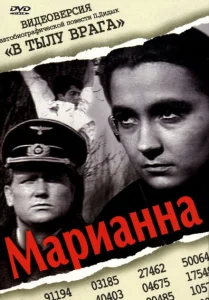 Марианна Марианна