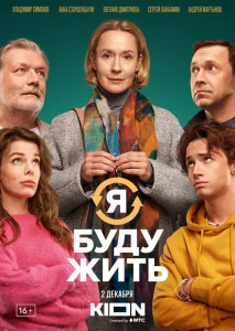 Я буду жить Я буду жить