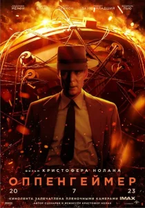 Оппенгеймер Оппенгеймер
