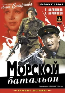 Морской батальон Морской батальон