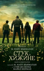 Стук в хижине Стук в хижине