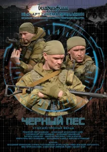 Черный пес Черный пес