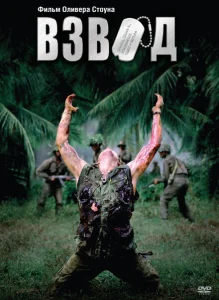 Взвод Взвод