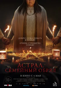 Семейный обряд Семейный обряд
