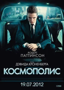 Космополис Космополис