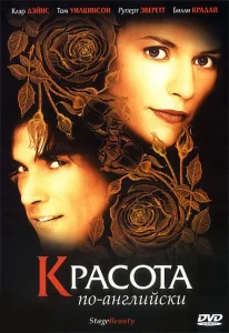 Красота по-английски Красота по-английски