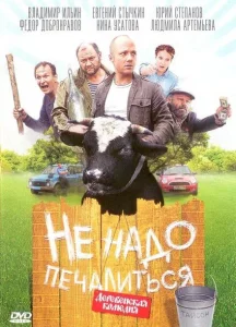 Не надо печалиться Не надо печалиться
