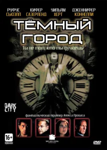 Темный город Темный город