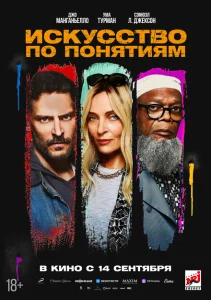 Искусство по понятиям Искусство по понятиям