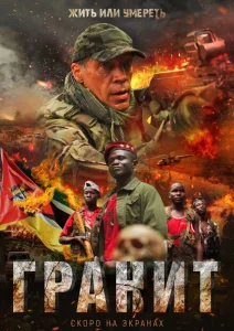 Гранит Гранит