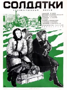 Солдатки Солдатки