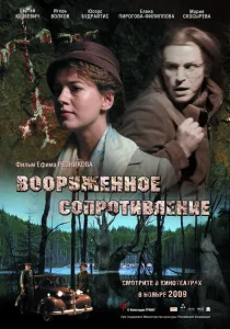 Вооружённое сопротивление Вооружённое сопротивление
