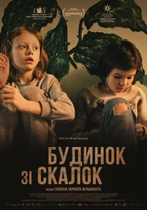 Дом из щепок Дом из щепок