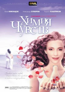 Химия чувств Химия чувств