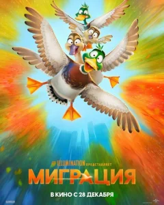 Миграция Миграция