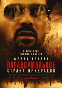 Паранормальное. Другой мир Паранормальное. Другой мир