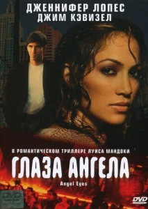Глаза ангела Глаза ангела