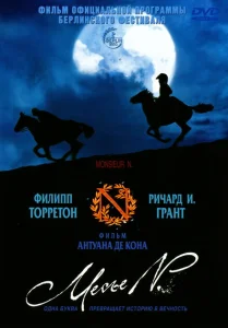 Месье N. Месье N.