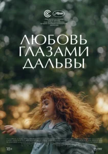 Дальва Дальва