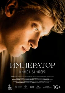Император Император