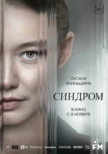 Синдром Синдром