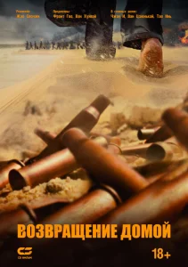 Возвращение домой Возвращение домой