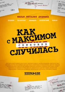 Как с Максимом х(пип)ня случилась Как с Максимом х(пип)ня случилась