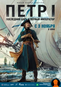 Петр I: Последний царь и первый император Петр I: Последний царь и первый император