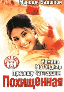 Похищенная Похищенная