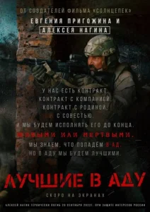 Лучшие в Аду Лучшие в Аду