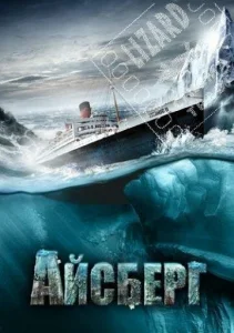 Айсберг Айсберг