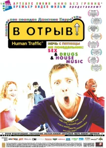 В отрыв! В отрыв!