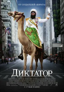 Диктатор Диктатор