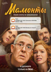 Мамонты Мамонты