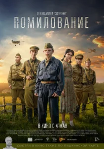 Помилование Помилование