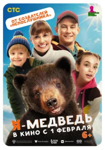 Я — медведь Я — медведь