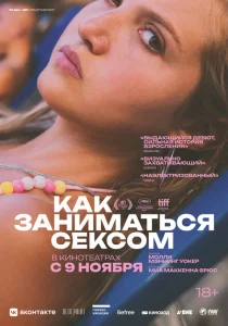 Как заниматься сексом Как заниматься сексом