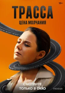Трасса Трасса