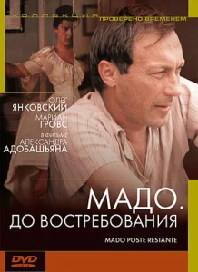 Мадо: До востребования Мадо: До востребования