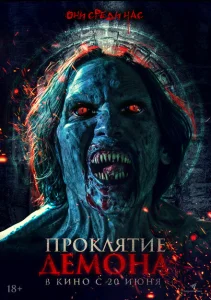 Нечеловеческий поцелуй 2 Нечеловеческий поцелуй 2
