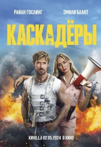 Каскадеры Каскадеры