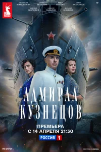 Адмирал Кузнецов Адмирал Кузнецов