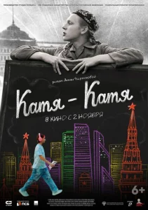 Катя-Катя Катя-Катя