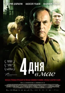 4 дня в мае 4 дня в мае