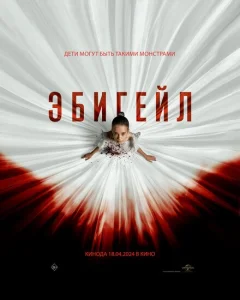 Эбигейл Эбигейл
