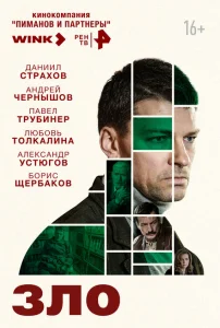 Зло Зло